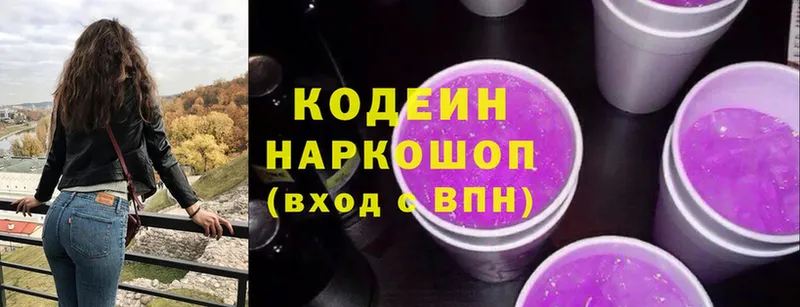 Кодеиновый сироп Lean Purple Drank  Вятские Поляны 